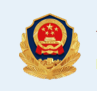 公安备案